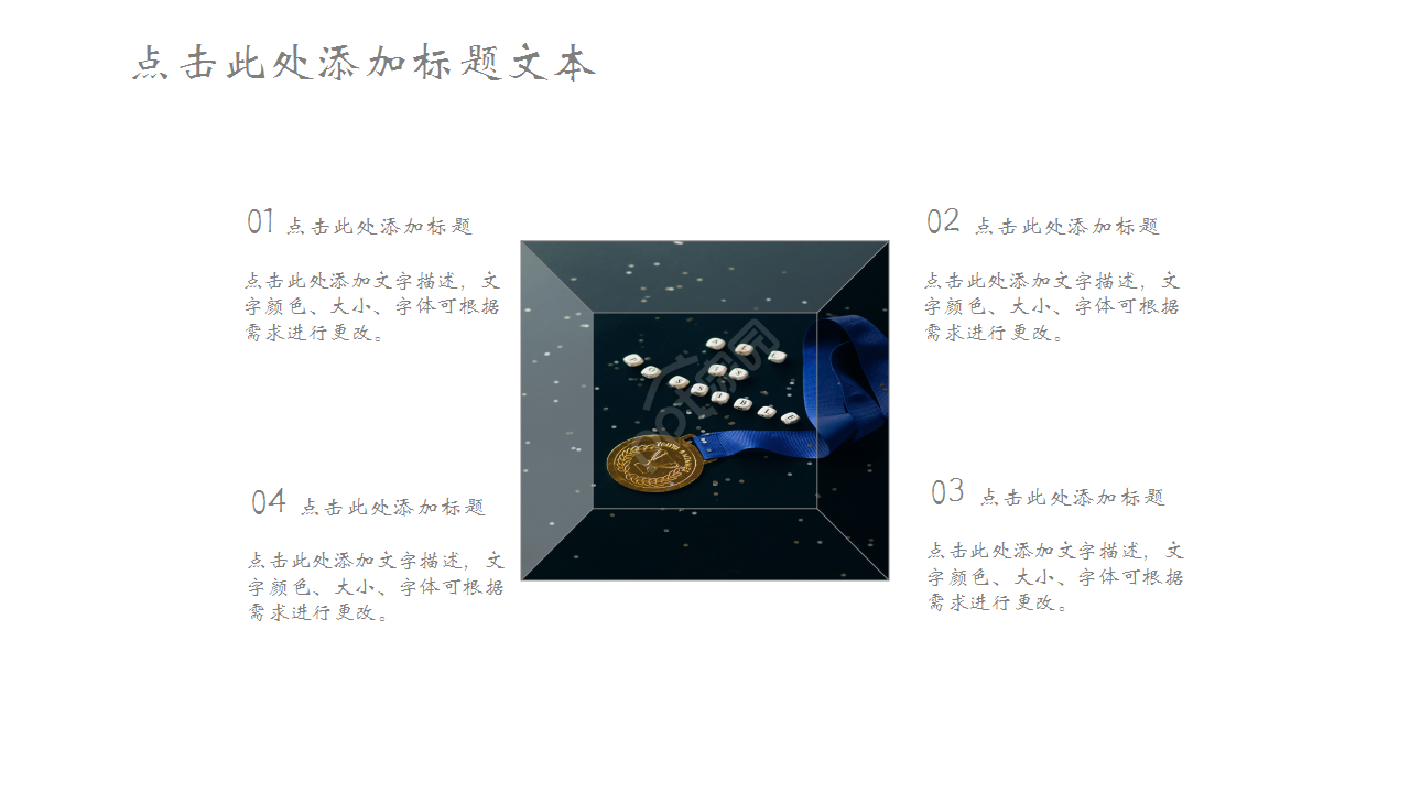 颁奖典礼表彰大会演讲活动项目合作ppt模板