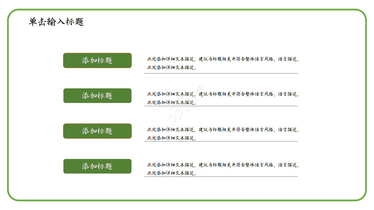 春日浅绿色小清新文艺风格工作总结ppt模板