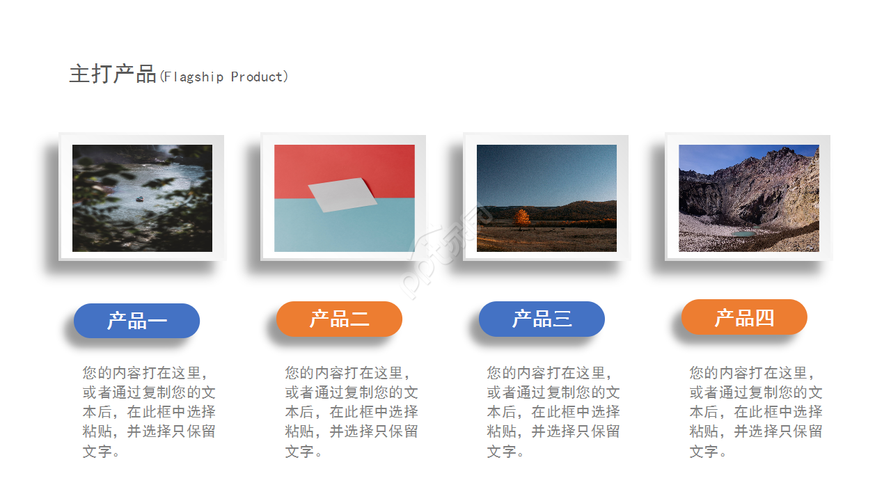 产品宣传彩页创意风格工作汇报ppt模板