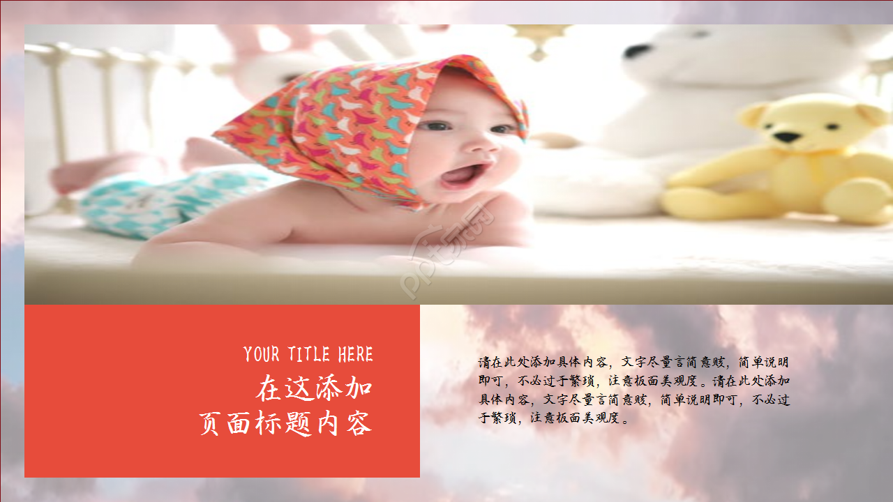 宝宝百日宴工作总结工作汇报通用ppt模板