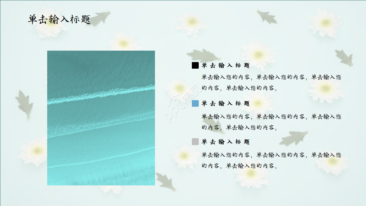 扁平化三色述职报告浅绿色小碎花员工培训PPT模板