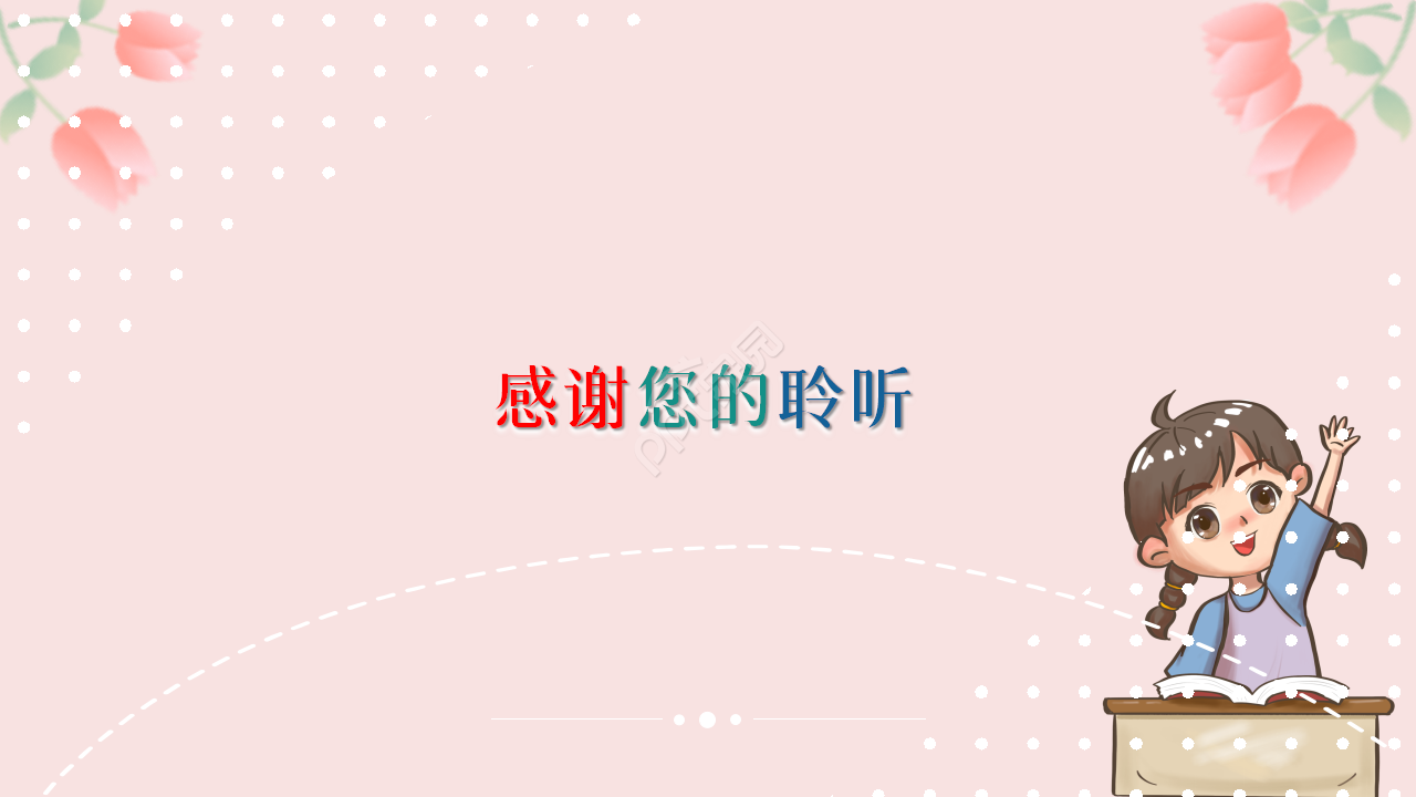 彩色小学家长会浅粉色卡通设计教育培训ppt模板