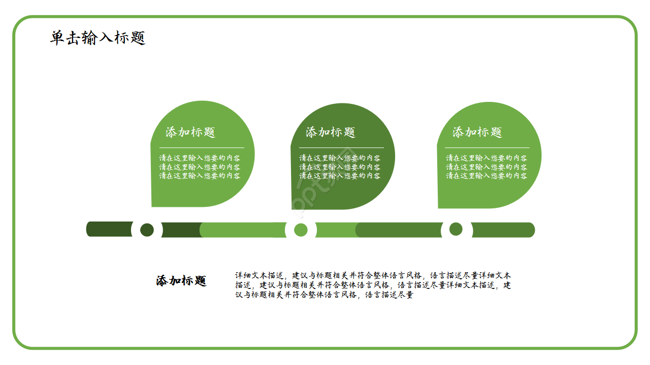 春日浅绿色小清新文艺风格工作总结ppt模板