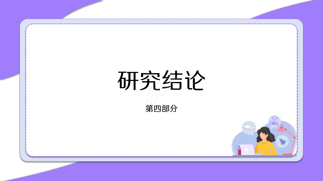 陕西师范大学论文毕业答辩述职报告PPT模板
