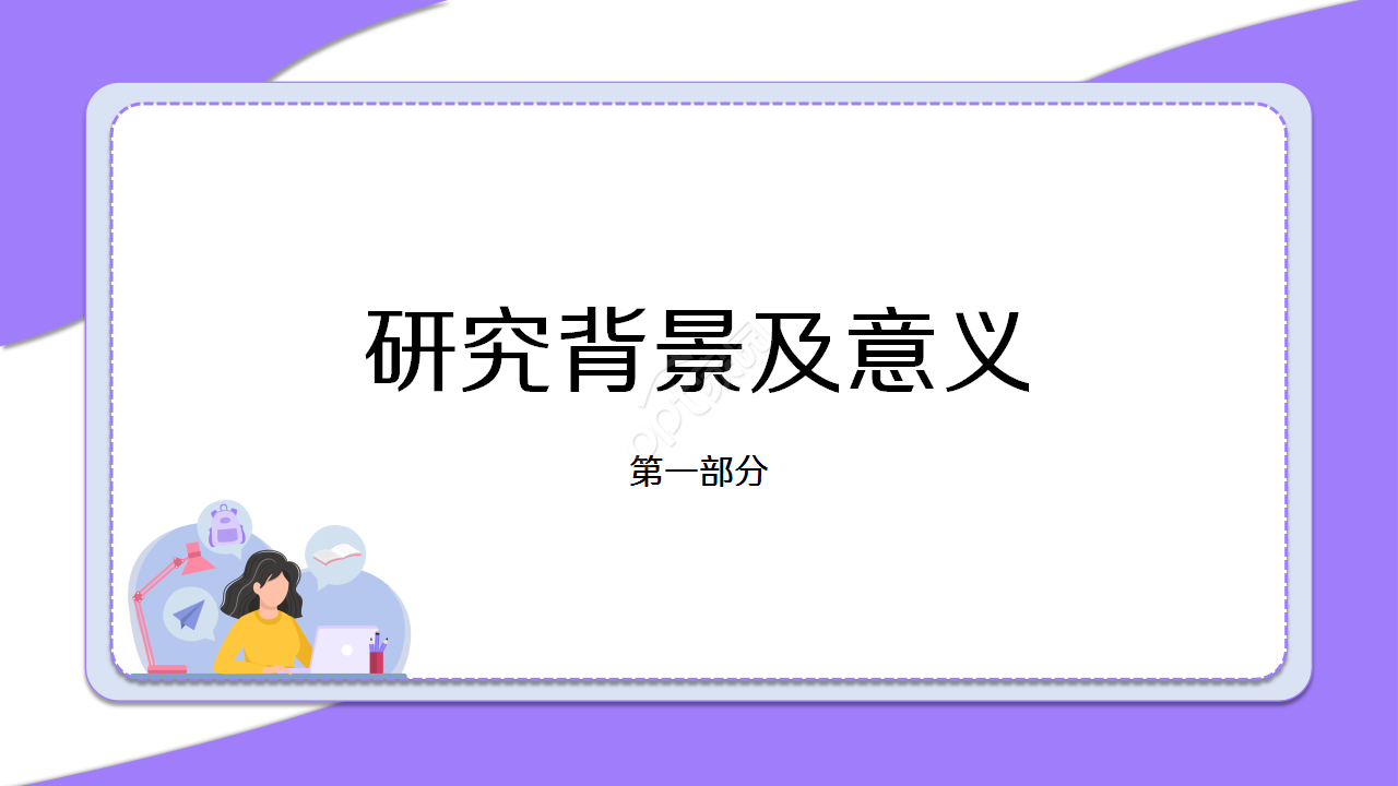 陕西师范大学论文毕业答辩述职报告PPT模板