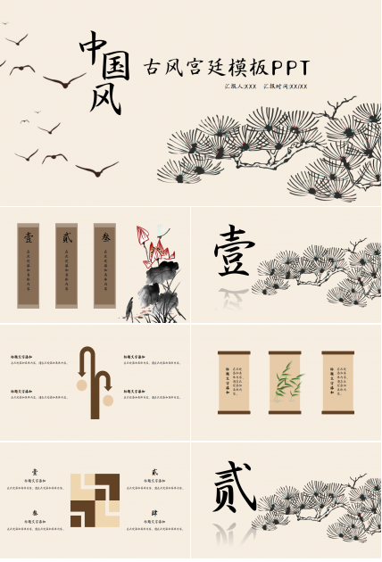 古风宫廷主题商务合作部门汇报模板