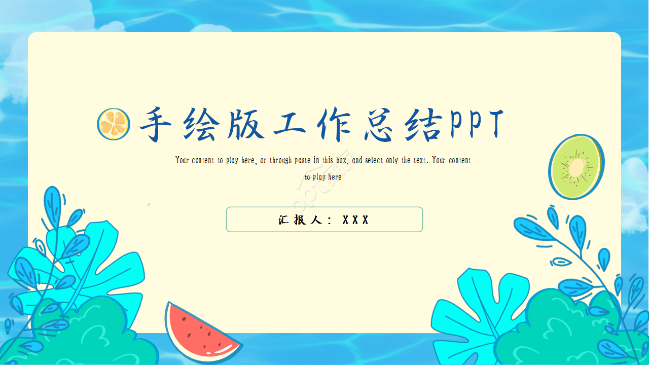 创意手绘风记事本入职培训知识教育PPT模板