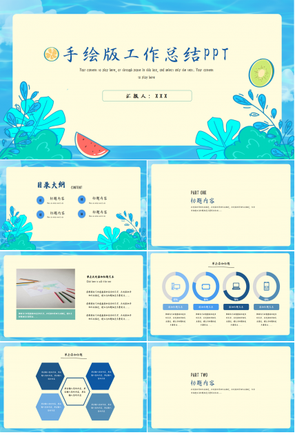 创意手绘风记事本入职培训知识教育PPT模板