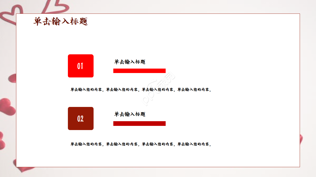 爱心与你同行志愿者服务简约教育培训企业规范ppt模板