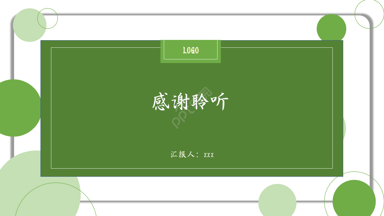 春日浅绿色小清新文艺风格工作总结ppt模板