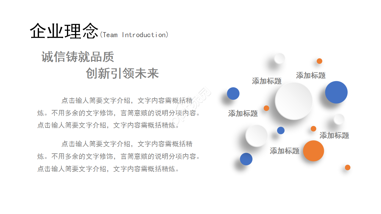 产品宣传彩页创意风格工作汇报ppt模板