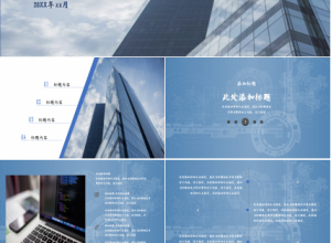 计算机信息技术浅蓝色时尚项目合作ppt模板下载推荐