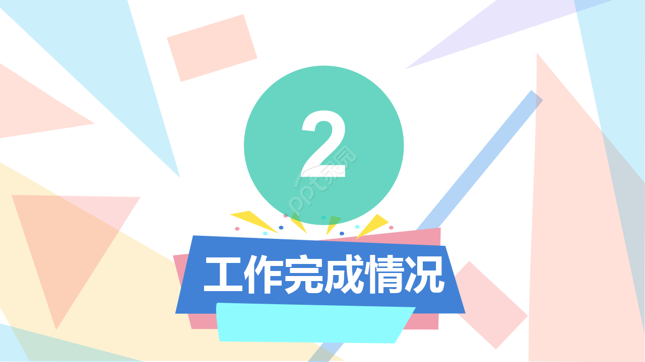 毕业设计工作手册创意风格季度总结ppt模板