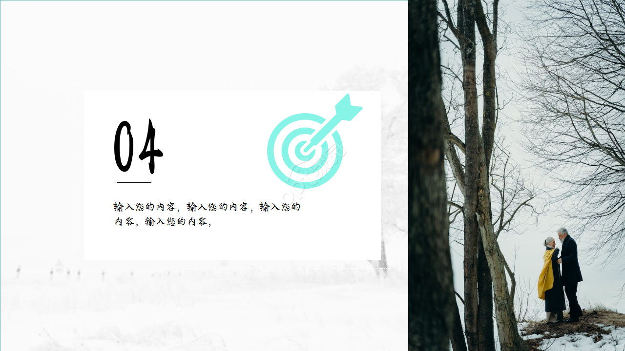 传统节日冬至主题分享主题班会ppt模板