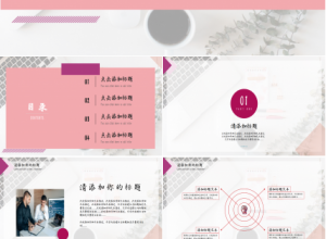 大学生社会实践浅粉色商业策划企业规范ppt模板下载推荐