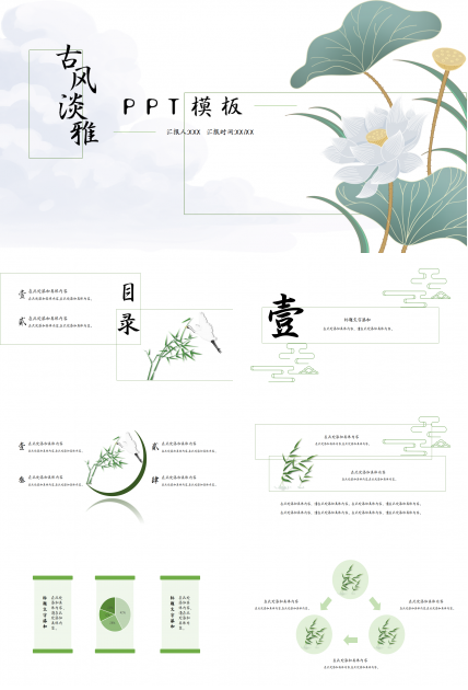 古风淡雅小清新商务合作工作汇报ppt模板