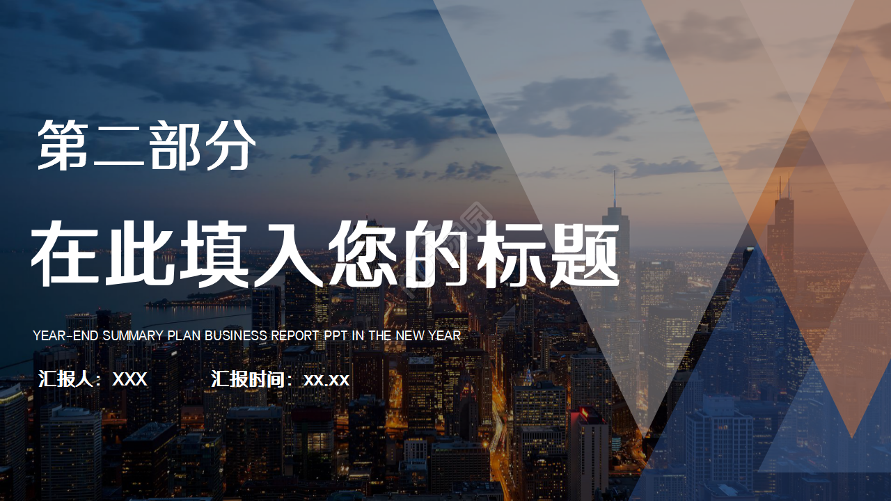 成功销售案例分享城市建筑商务风公司简介企业介绍ppt模板