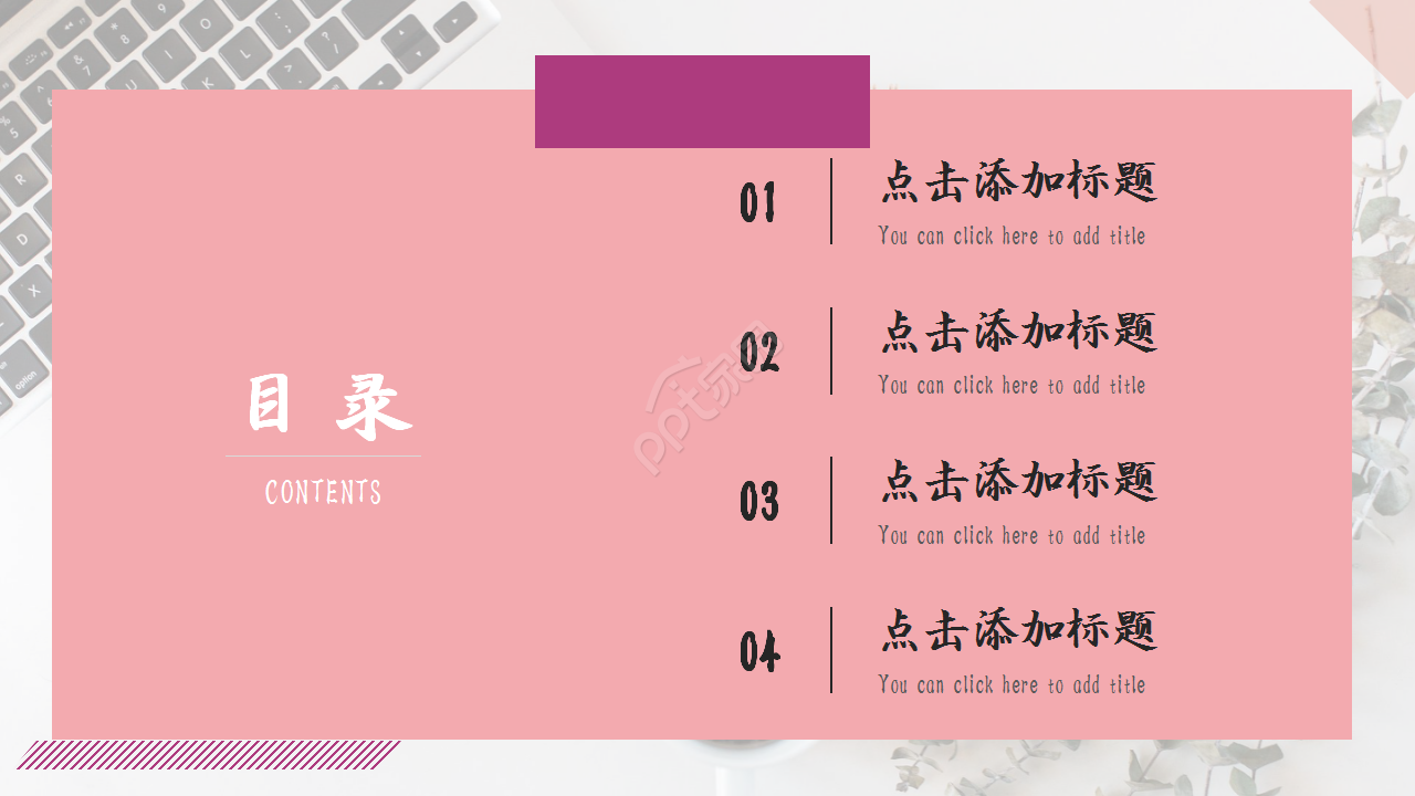 大学生社会实践浅粉色商业策划企业规范ppt模板