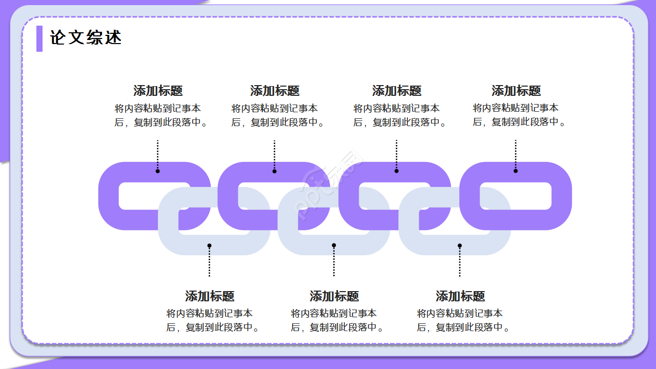陕西师范大学论文毕业答辩述职报告PPT模板