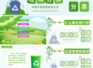 彩色的垃圾培训分类知识教育演讲活动ppt模板下载推荐