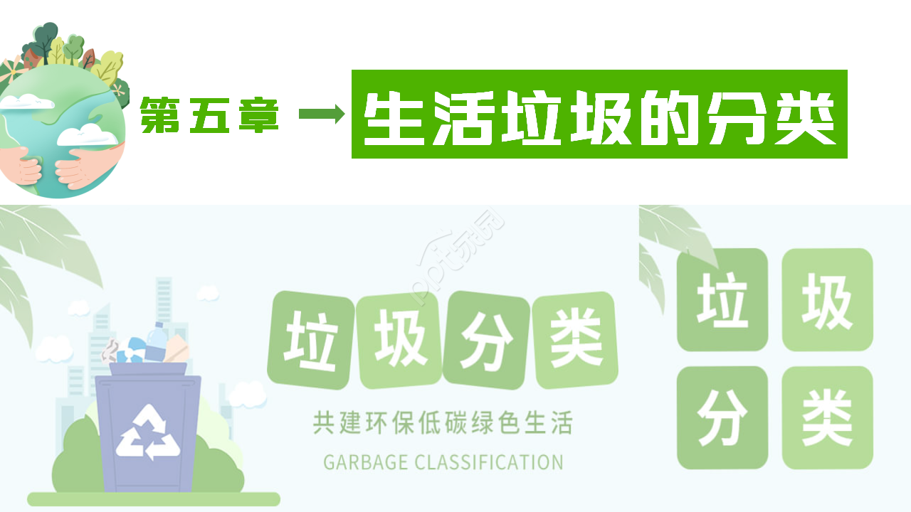 彩色的垃圾培训分类知识教育演讲活动ppt模板