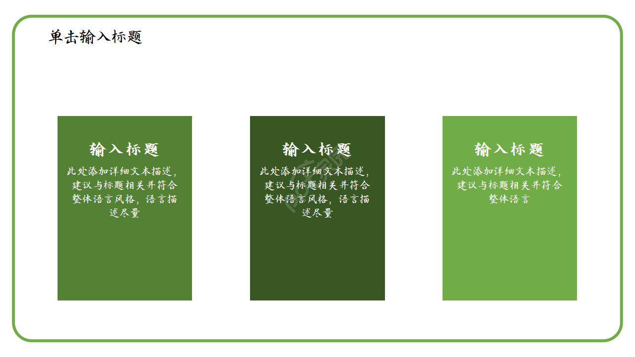 春日浅绿色小清新文艺风格工作总结ppt模板
