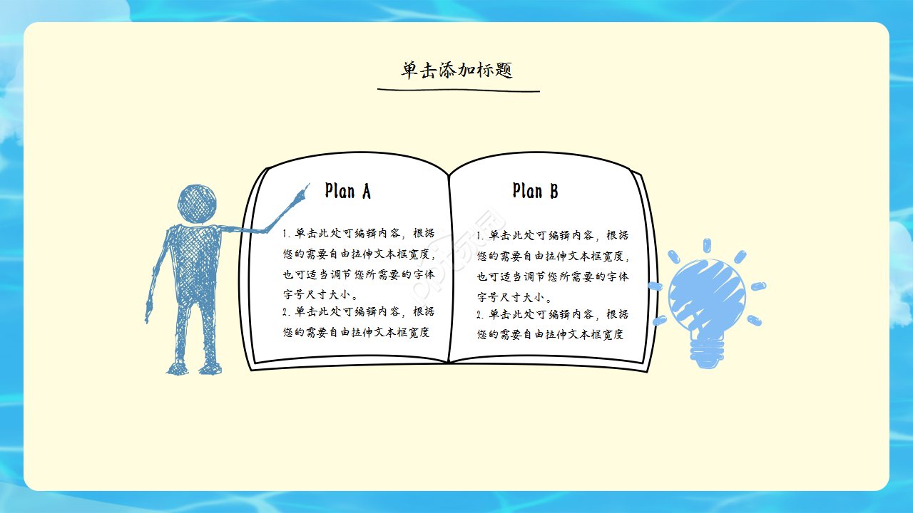 创意手绘风记事本入职培训知识教育PPT模板