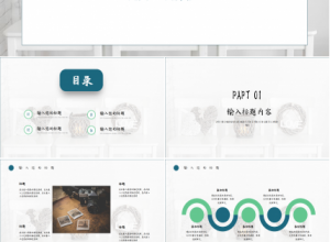 潮流复古风格简洁纯白年终总结ppt模板下载推荐