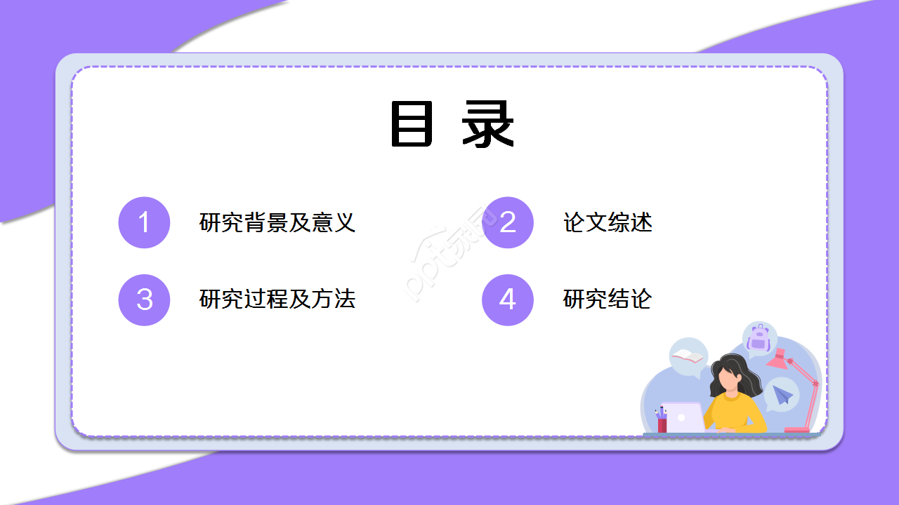 陕西师范大学论文毕业答辩述职报告PPT模板