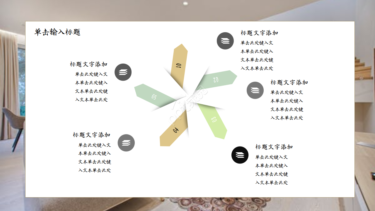 创意精美家居设计项目合作演示总结ppt模板