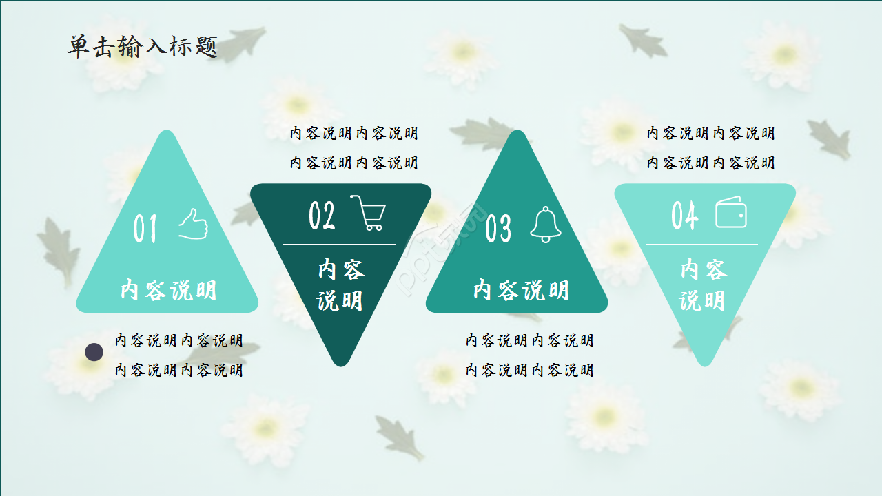 扁平化三色述职报告浅绿色小碎花员工培训PPT模板