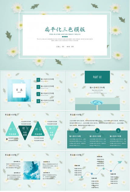 扁平化三色述职报告浅绿色小碎花员工培训PPT模板