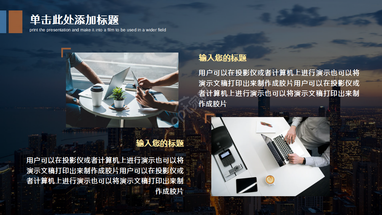成功销售案例分享城市建筑商务风公司简介企业介绍ppt模板