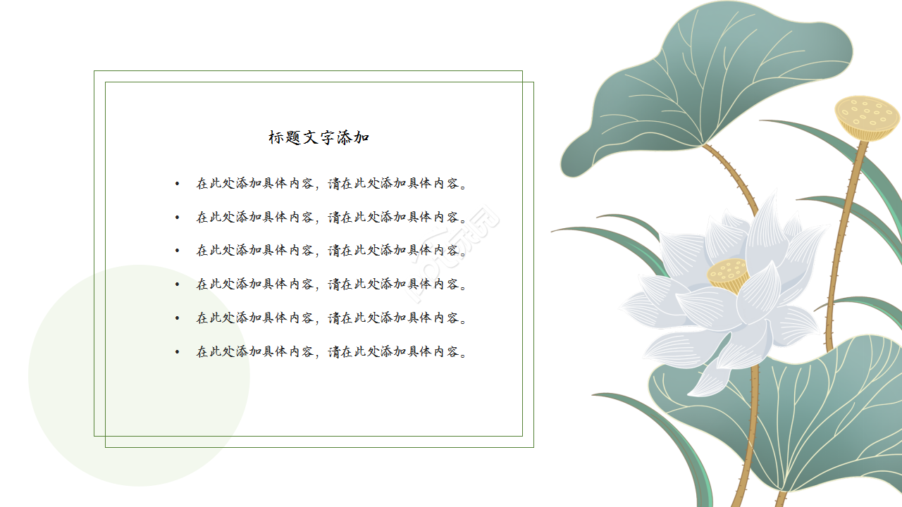 古风淡雅小清新商务合作工作汇报ppt模板