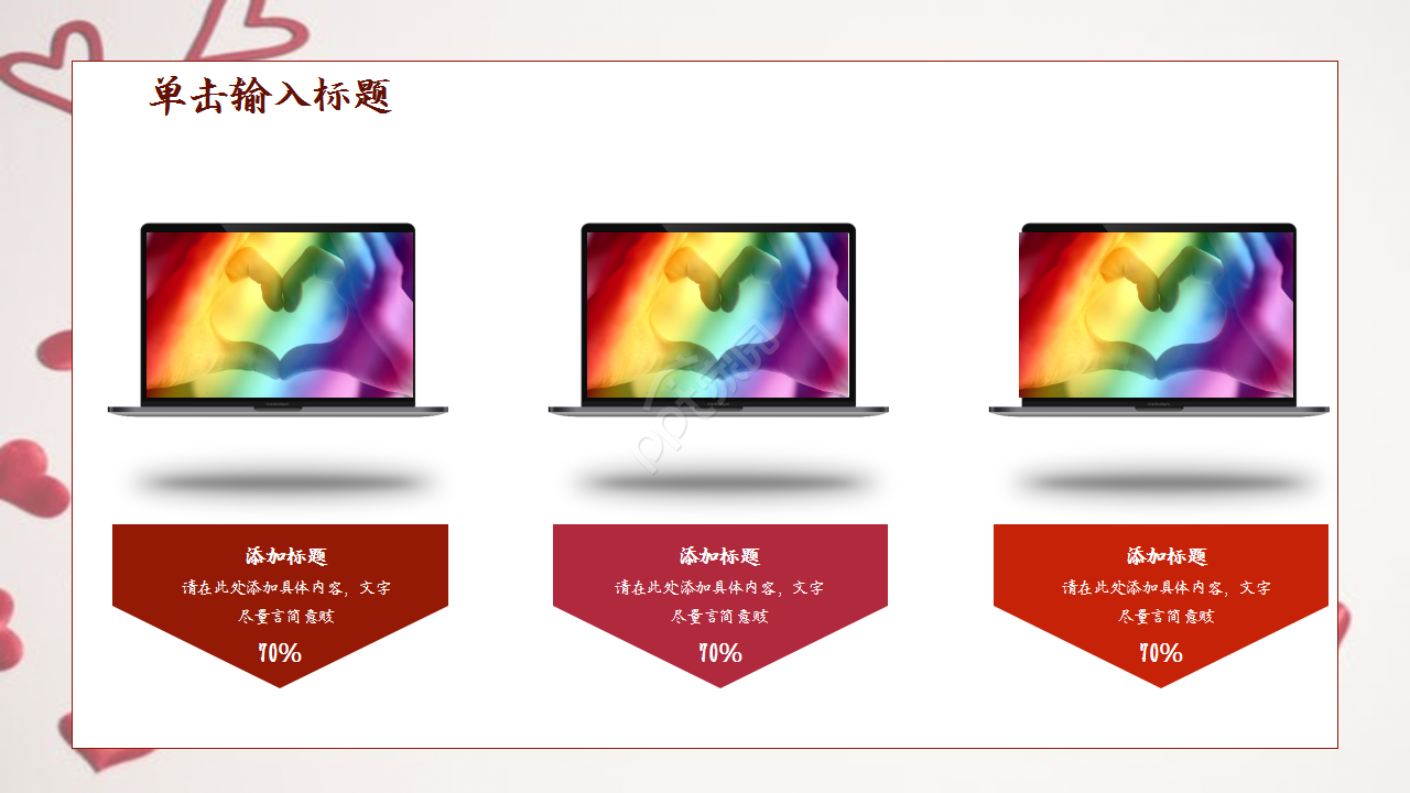 爱心与你同行志愿者服务简约教育培训企业规范ppt模板