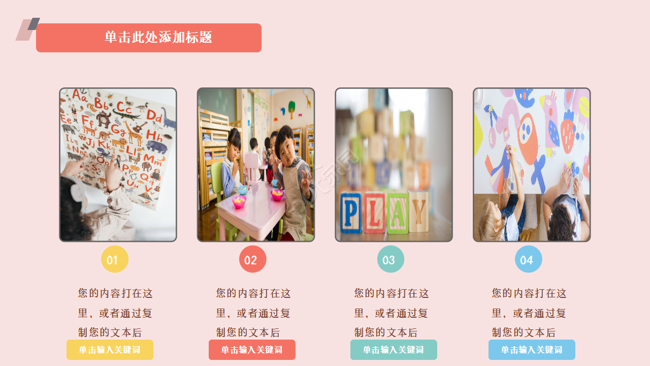 彩色小学家长会浅粉色卡通设计教育培训ppt模板