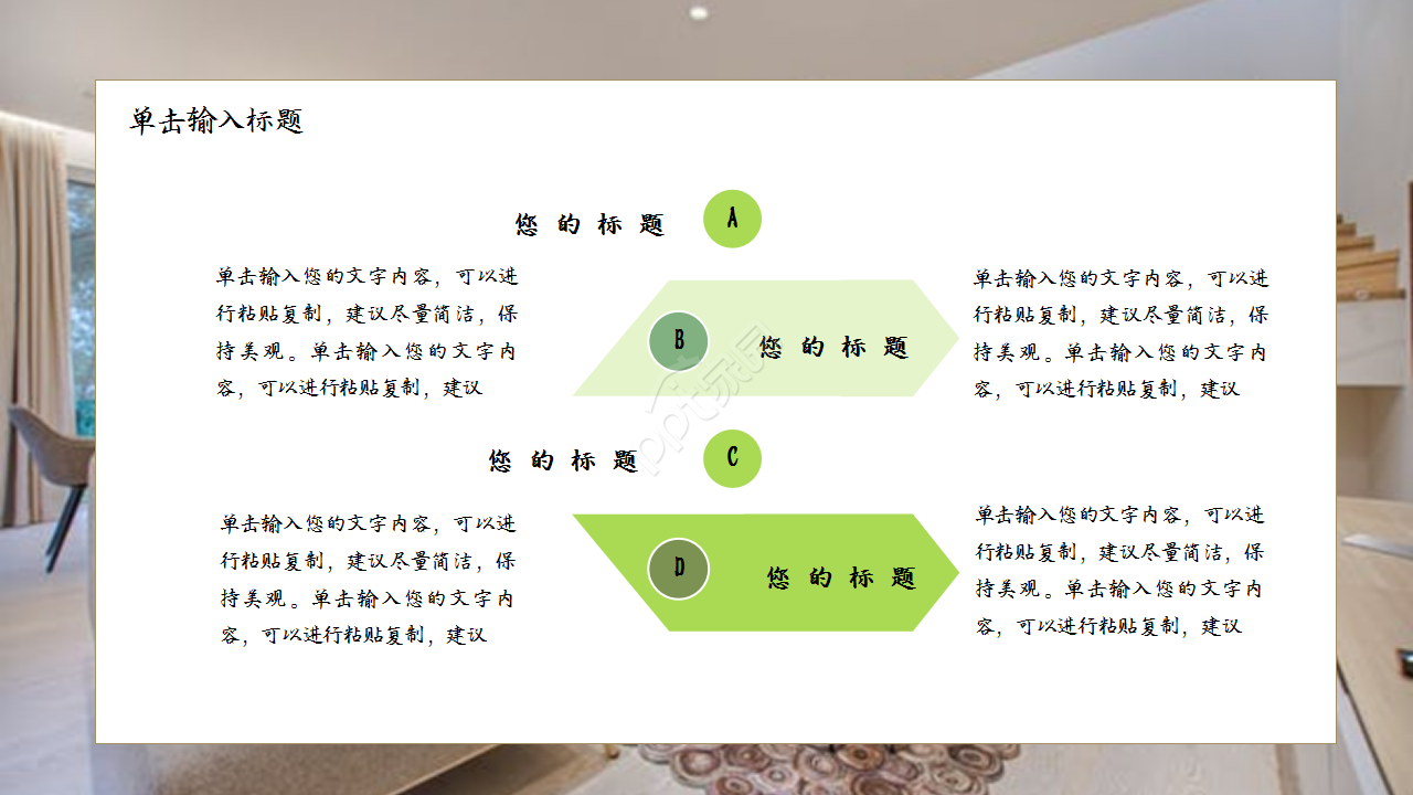 创意精美家居设计项目合作演示总结ppt模板