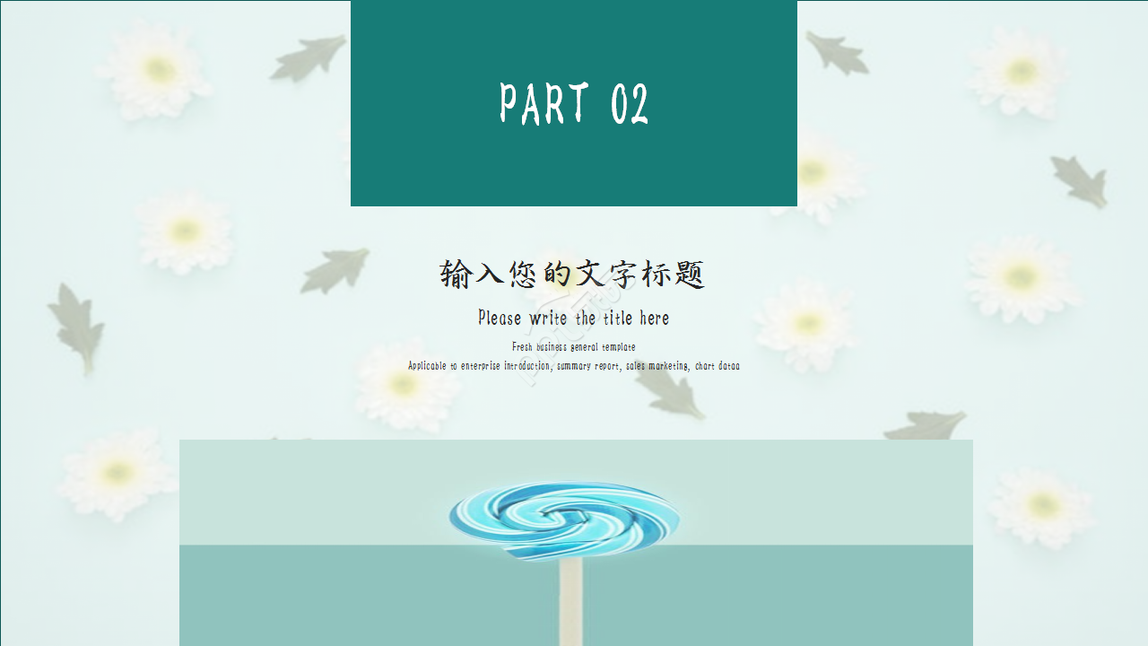 扁平化三色述职报告浅绿色小碎花员工培训PPT模板