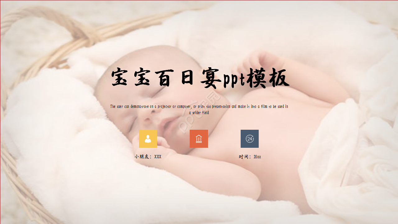 宝宝百日宴工作总结工作汇报通用ppt模板