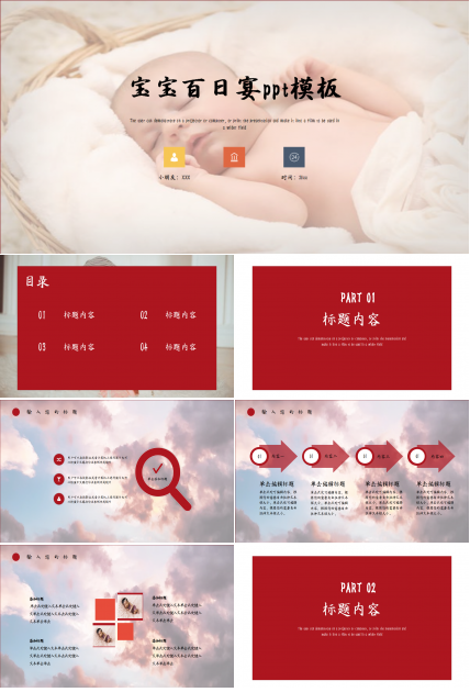 宝宝百日宴工作总结工作汇报通用ppt模板