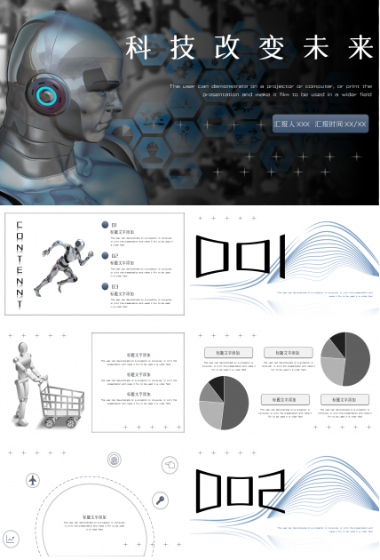 科技改变未来主题互联网工作报告产品介绍ppt模板