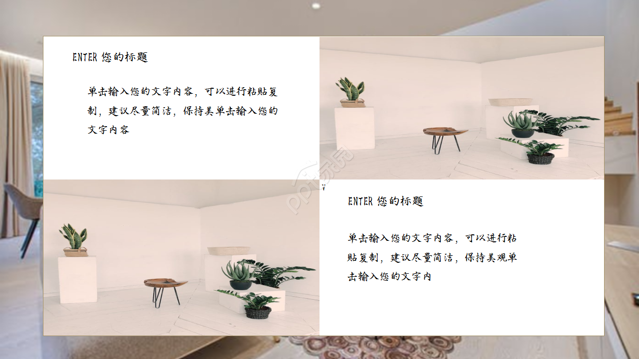 创意精美家居设计项目合作演示总结ppt模板