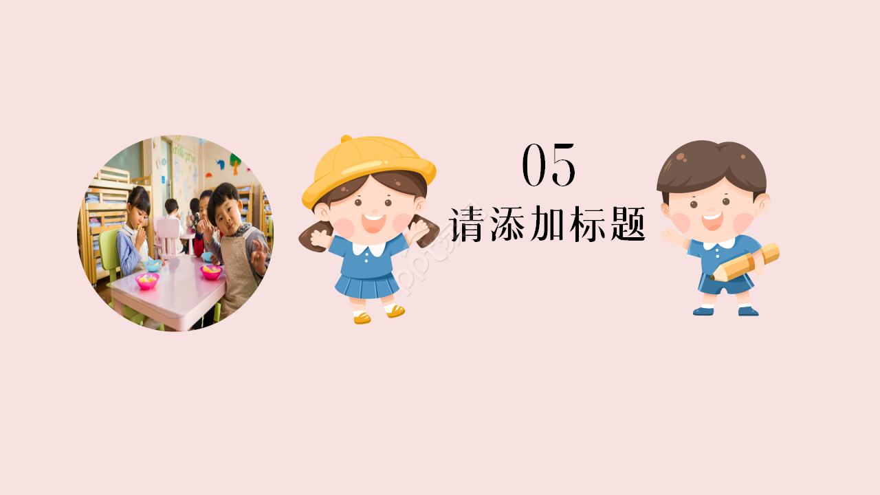 彩色小学家长会浅粉色卡通设计教育培训ppt模板