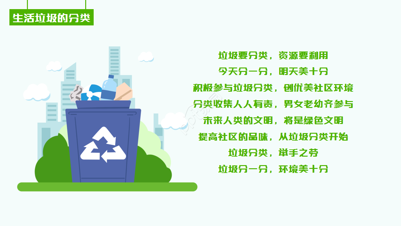 彩色的垃圾培训分类知识教育演讲活动ppt模板