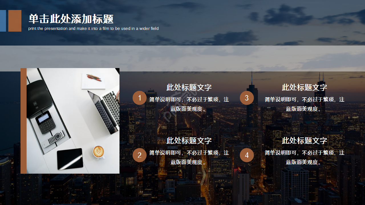 成功销售案例分享城市建筑商务风公司简介企业介绍ppt模板