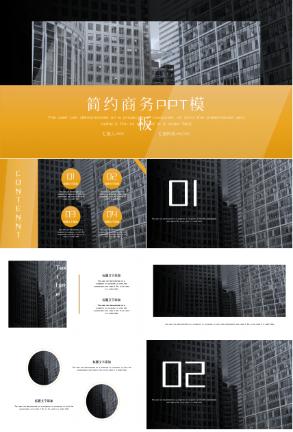 黄色时尚简约商务企业宣传PPT模板