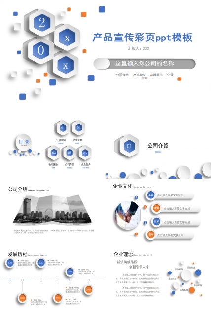 产品宣传彩页创意风格工作汇报ppt模板
