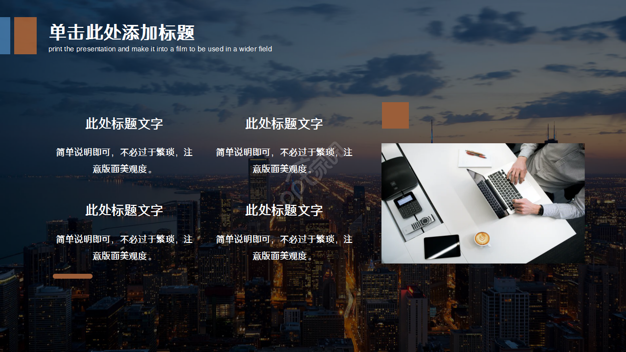 成功销售案例分享城市建筑商务风公司简介企业介绍ppt模板