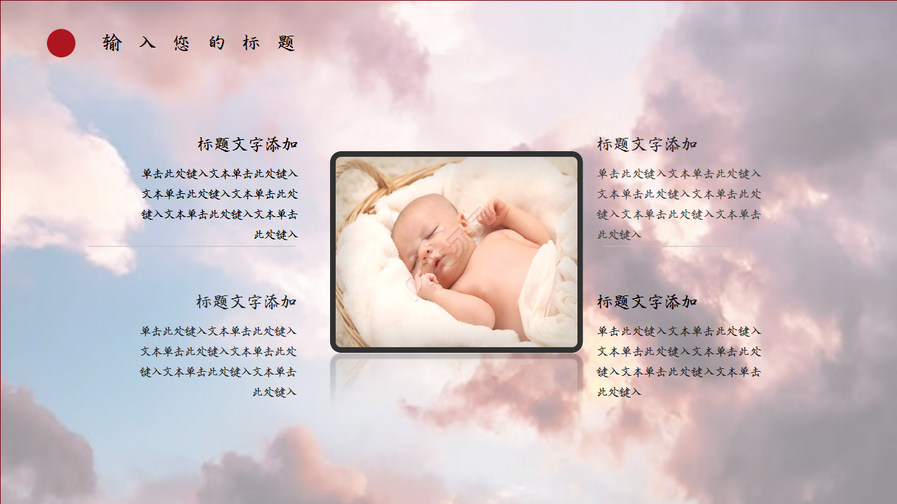 宝宝百日宴工作总结工作汇报通用ppt模板