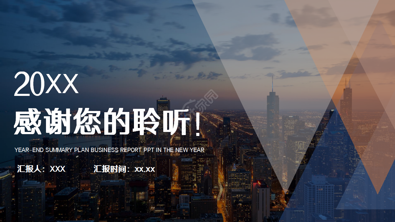 成功销售案例分享城市建筑商务风公司简介企业介绍ppt模板